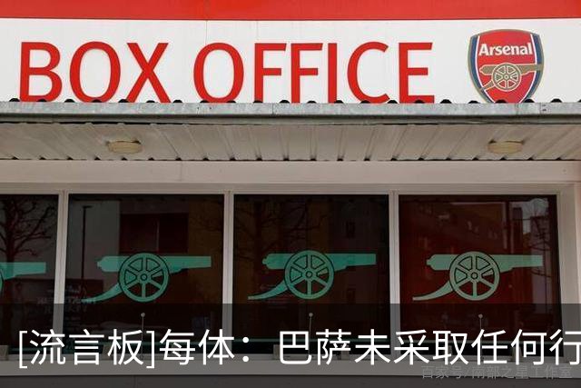 [流言板]每体：巴萨未采取任何行动与费兰续约，他更接近加盟巴黎